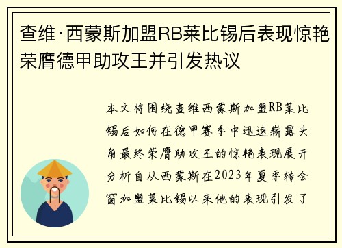 查维·西蒙斯加盟RB莱比锡后表现惊艳荣膺德甲助攻王并引发热议 查维·西蒙斯加盟RB莱比锡后表现惊艳荣膺德甲助攻王并引发热议