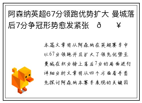 阿森纳英超67分领跑优势扩大 曼城落后7分争冠形势愈发紧张⚽🔥