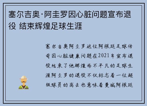 塞尔吉奥·阿圭罗因心脏问题宣布退役 结束辉煌足球生涯 塞尔吉奥·阿圭罗因心脏问题宣布退役 结束辉煌足球生涯