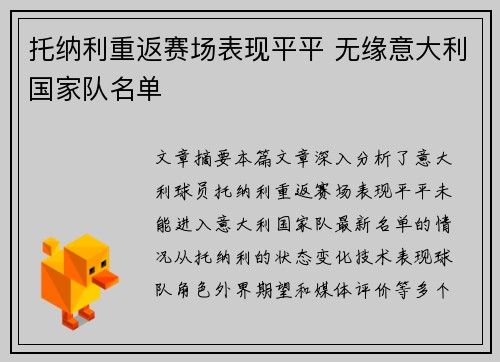 托纳利重返赛场表现平平 无缘意大利国家队名单 托纳利重返赛场表现平平 无缘意大利国家队名单