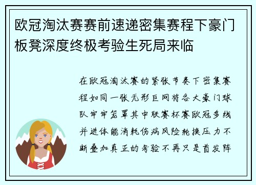 欧冠淘汰赛赛前速递密集赛程下豪门板凳深度终极考验生死局来临 欧冠淘汰赛赛前速递密集赛程下豪门板凳深度终极考验生死局来临