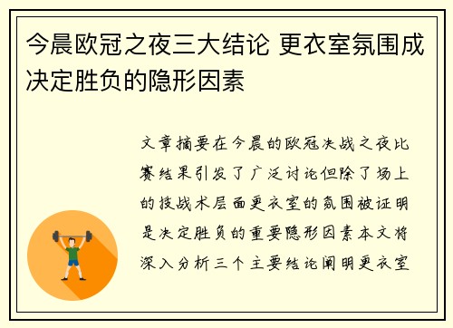 今晨欧冠之夜三大结论 更衣室氛围成决定胜负的隐形因素 今晨欧冠之夜三大结论 更衣室氛围成决定胜负的隐形因素